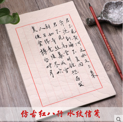 御宝阁 仿古色红八行水纹半生半熟宣纸信笺抄经小楷毛笔书法字帖